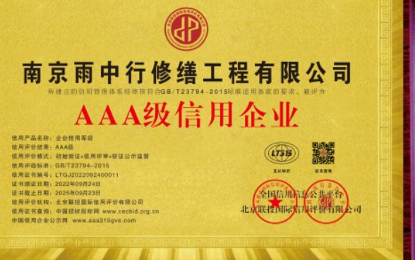 晋安企业资质认证