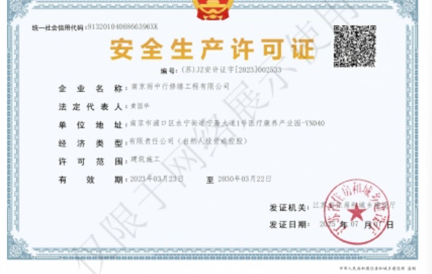 晋安建筑企业安全生产许可证