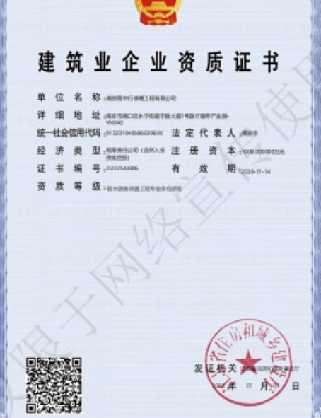 晋安防水防腐资质证书