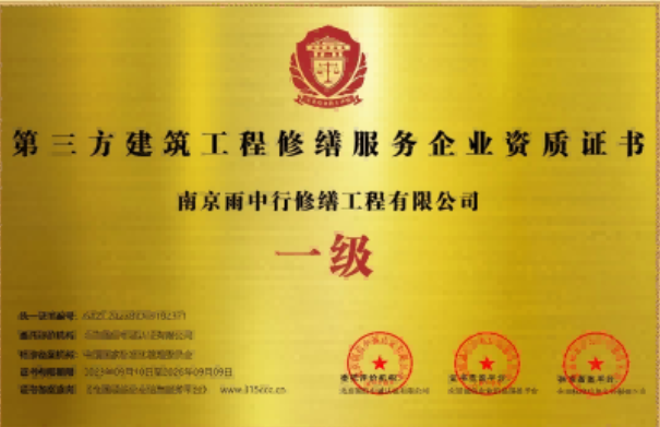 晋安第三方建筑修缮服务企业资质证书